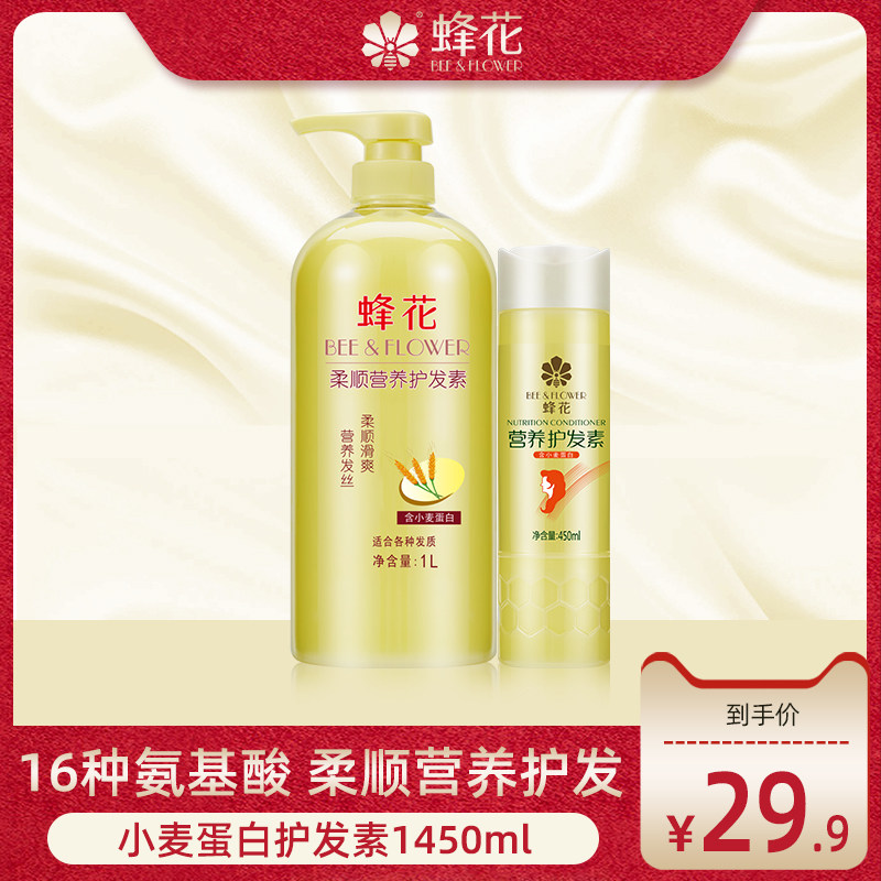 蜂花护发素套装柔顺营养小麦蛋白顺滑补水修护改善干枯毛躁家庭装