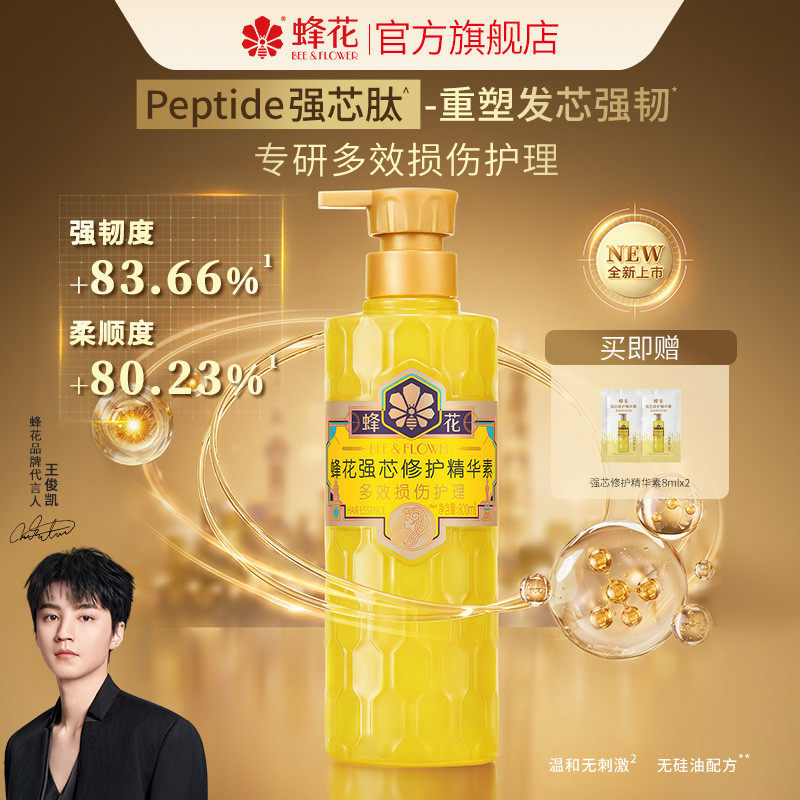 【新品上市】蜂花护发素多肽强芯修护受损强韧发丝顺滑毛躁精华素