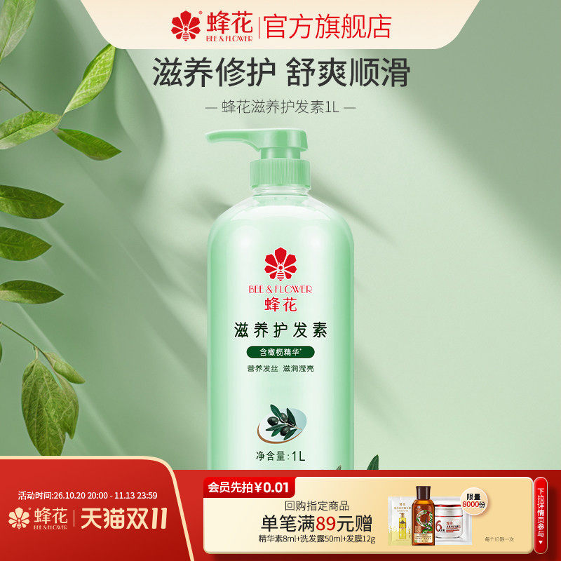蜂花滋养护发素橄榄精华营养发丝修护干枯受损毛躁滋润顺滑易梳理
