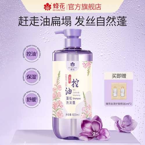 蜂花诗语控油蓬松洗发露去油保湿滋润清洁头皮洗发水823ml