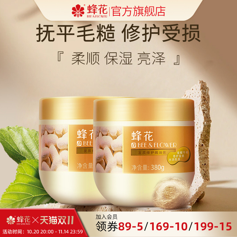 正品护理免蒸发膜蜂花