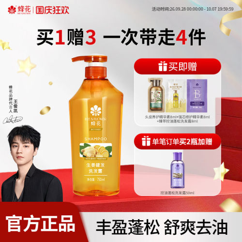 蜂花生姜蓬松洗发水无硅油