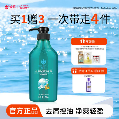 蜂花油性发质去油去屑控油洗发水