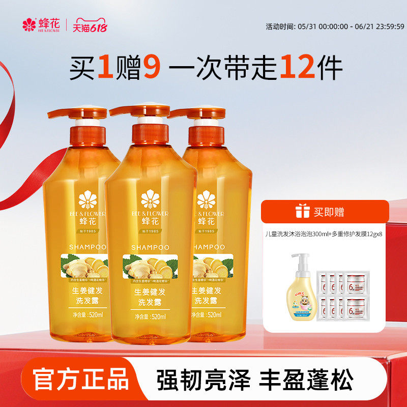蜂花无硅油洗发水润发乳套装去油丰盈蓬松生姜强韧洗发露