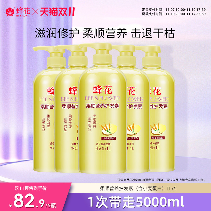 【预售抢先预定】蜂花护发素套装小麦蛋白护发柔顺滋润干枯受损