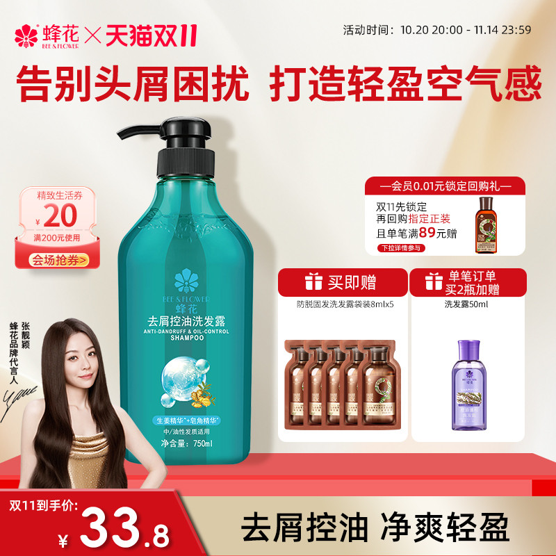 蜂花油性发质去油去屑控油洗发水