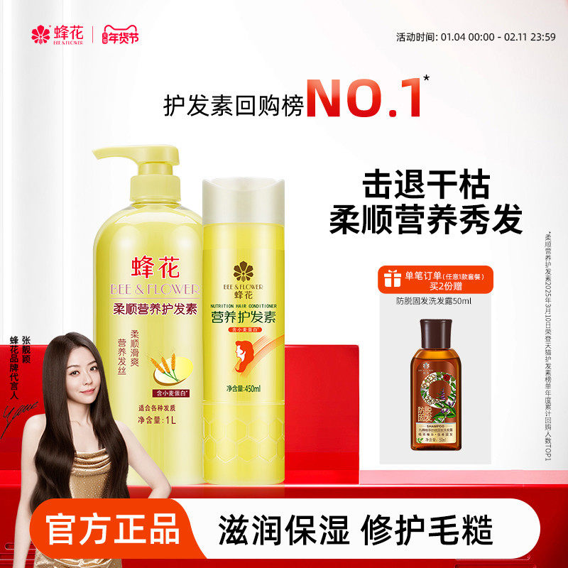 蜂花护发素套装滋润营养小麦蛋白护发柔顺顺滑修护改善干枯毛躁,美发护发/假发,护发素,淘宝优惠券,粉丝福利购,淘宝优惠卷