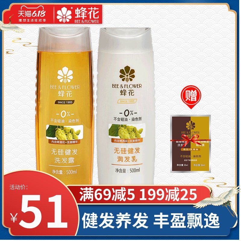 蜂花正品无硅油洗发水护发素洗护套装生姜健发男女士柔顺滑防分叉