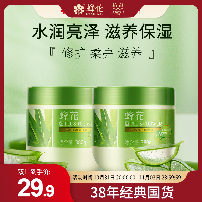 蜂花正品免蒸发膜倒膜滋养保湿补水焗油膏营养油修护护理国货38年