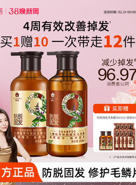 蜂花防脱洗发水九樽强根固发丰盈蓬松强韧防断发精华素洗发露套装