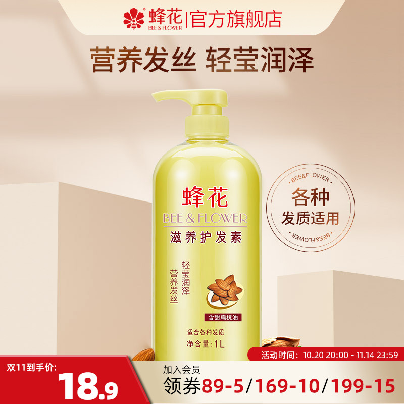 蜂花护发素滋养润乳1L保湿精华