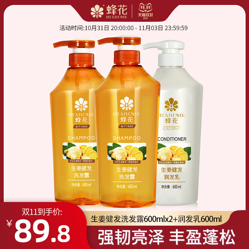 蜂花无硅油生姜健发洗发水润发乳去油护发素洗头膏套装强韧发丝