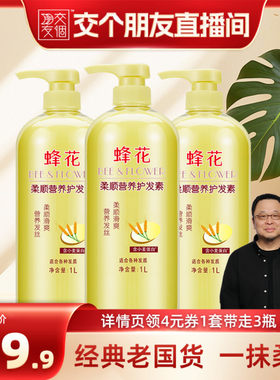 蜂花柔顺营养护发素1Lx3