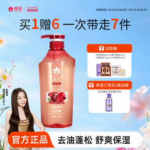 蜂花正品无硅油洗发水红石榴洋甘菊滋养干枯毛躁发质男女士洗发露