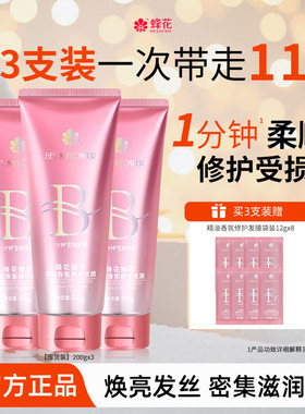 蜂花发膜臻萃精油香氛修护受损改善发尾分叉营养抚平毛糙柔顺亮泽