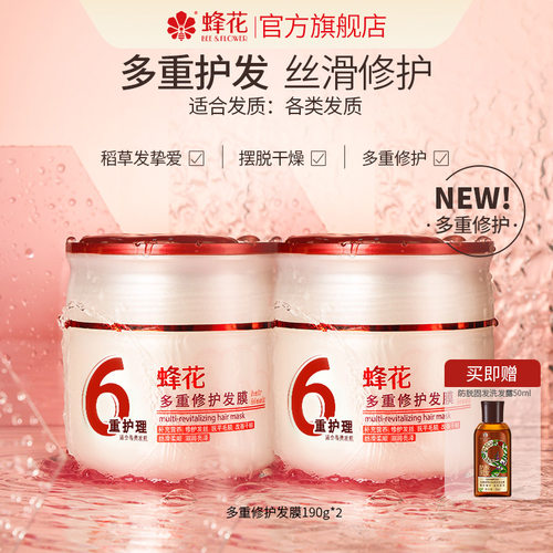 蜂花多重修护发膜抚平毛糙