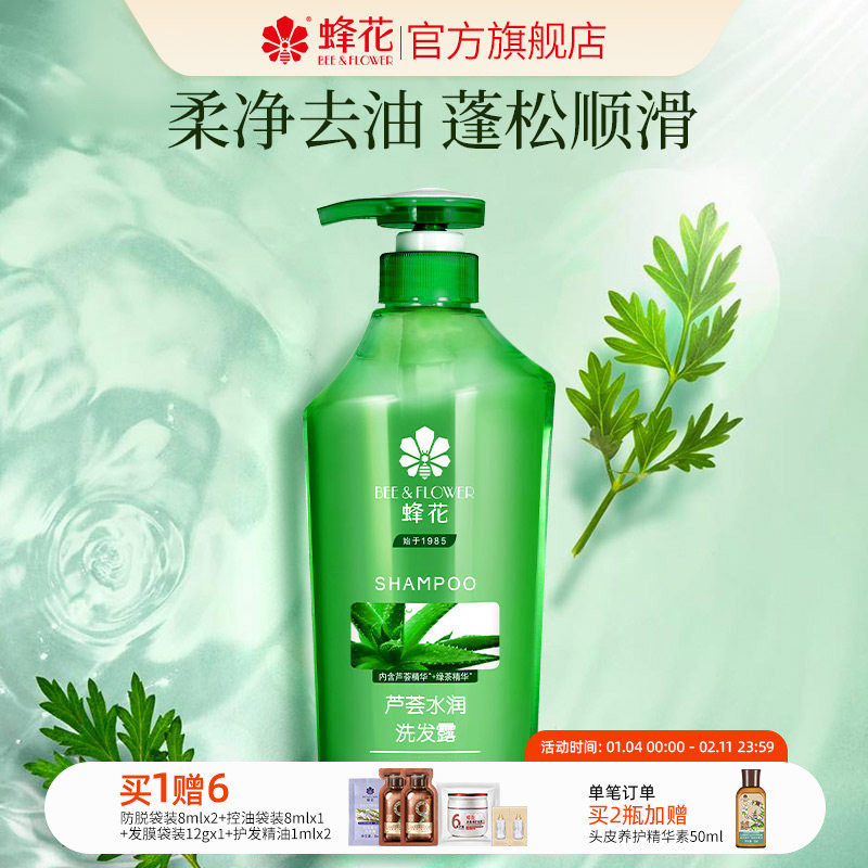 蜂花无硅油洗发水舒爽水润去油芦荟绿茶精华男女士蓬松正品洗发露,美发护发/假发,洗发水,淘宝优惠券,粉丝福利购,淘宝优惠卷
