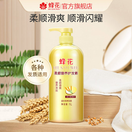 蜂花柔顺滋润改善毛躁护发素