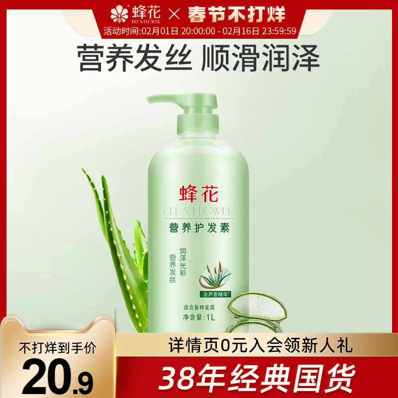 蜂花护发素含芦荟精华保湿营养柔顺干枯毛糙发丝男女士修护受损1L