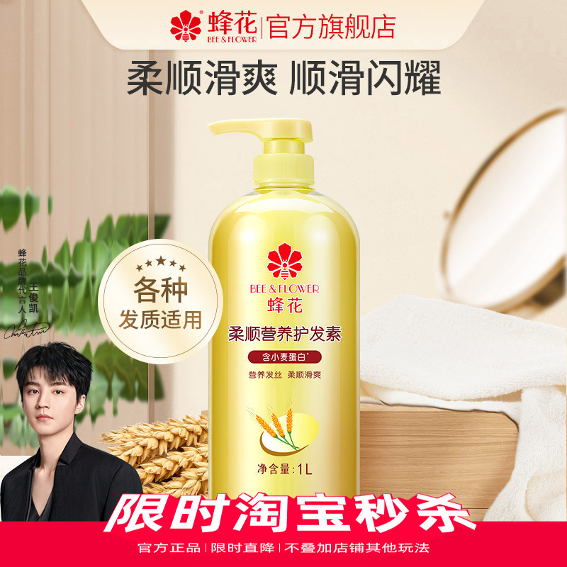 蜂花柔顺滋润改善毛躁护发素