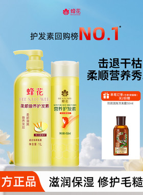 蜂花护发素套装滋润营养小麦蛋白护发柔顺顺滑修护改善干枯毛躁