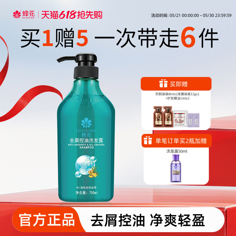 蜂花控油去屑洗发水生姜皂角精华去油舒爽轻盈飘逸男女净爽洗发露