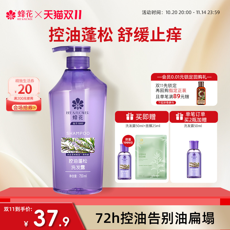 蜂花控油蓬松洗发水750ml