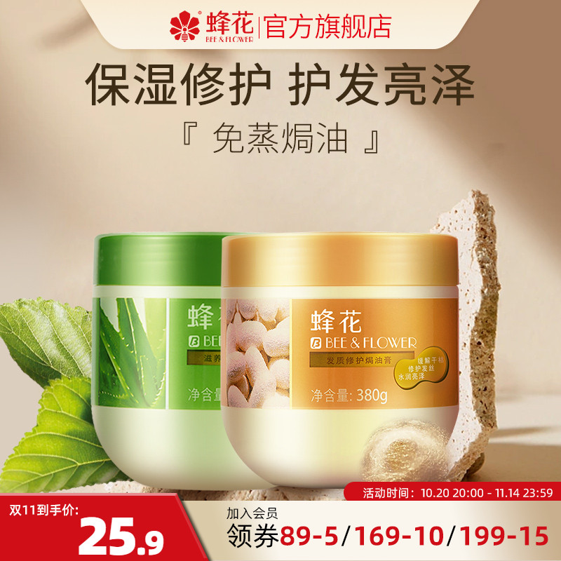 修护保湿免蒸发膜蜂花焗油膏