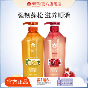 蜂花正品 无硅油洗发水生姜石榴植萃精华滋养强韧去油洗发露套装