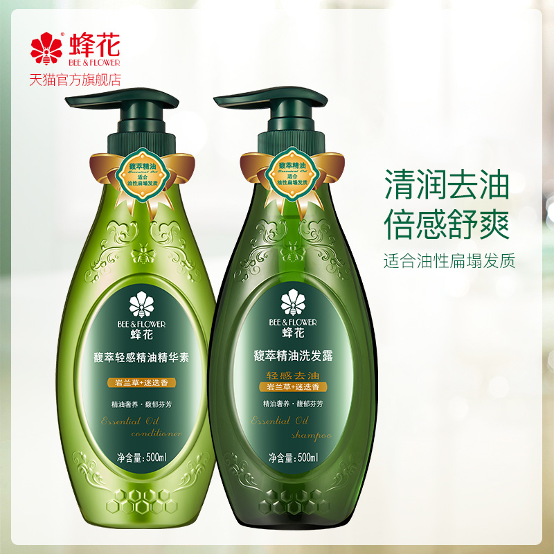 蜂花萃精油轻爽套装洗发水护发素