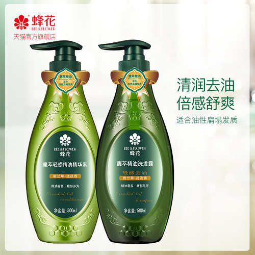 蜂花萃精油轻爽套装洗发水护发素