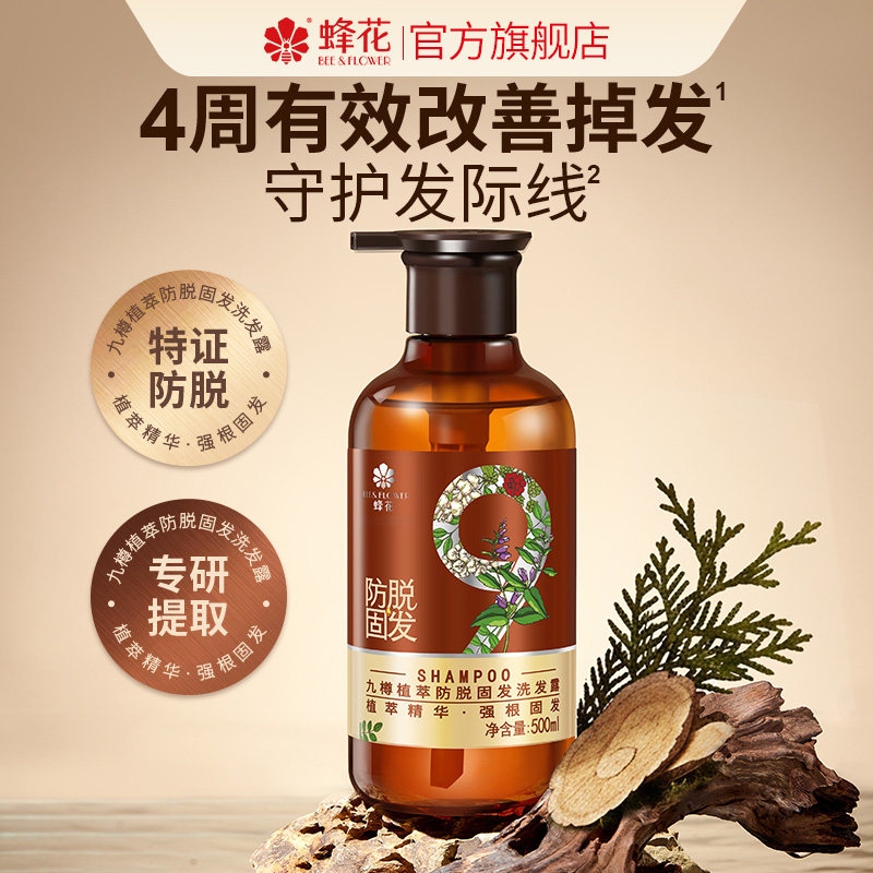 蜂花洗发水防脱固发改善掉发蓬松丰盈男女士洗发露控油强韧新款