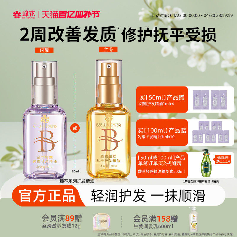 蜂花护发精油发油改善毛躁柔顺臻萃闪耀丝滑修护滋养受损保湿芳香