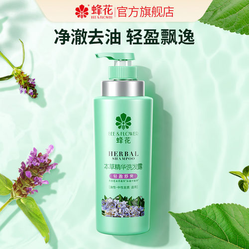 蜂花本草精华去油500ml洗发水
