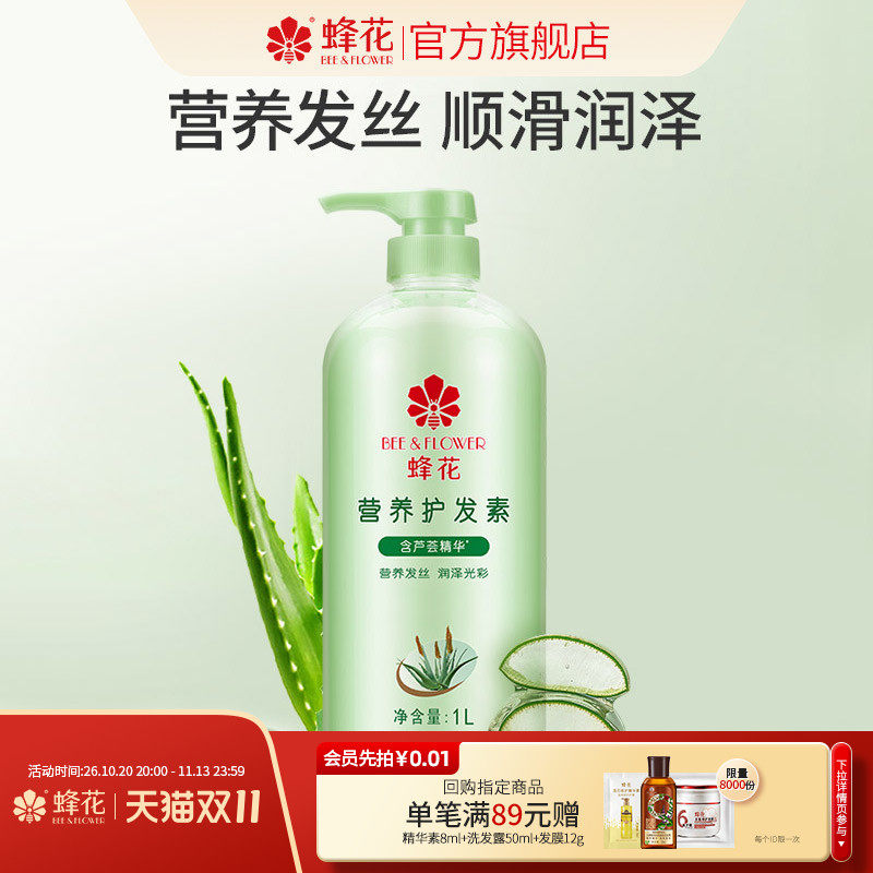 蜂花护发素含芦荟精华保湿营养柔顺干枯毛糙发丝男女士修护受损1L