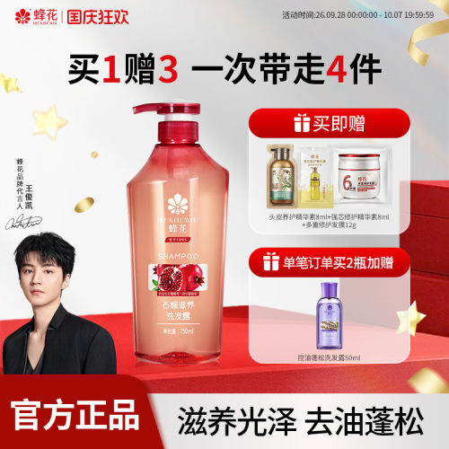 蜂花滋养干性毛躁发质洗发水