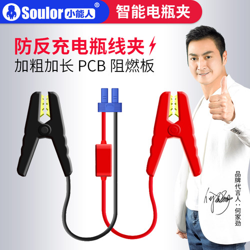 小能人应急启动升级电瓶搭火线