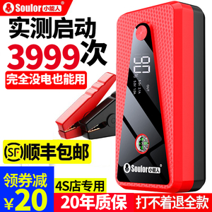 小能人汽车电瓶应急启动电源12V车载打火搭电宝神器强起强启动器
