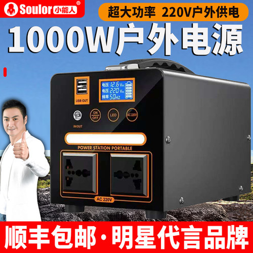 1000W超大功率户外移动电源220v