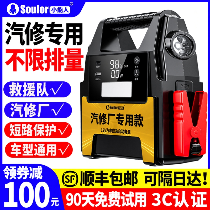 小能人12v移动神器应急启动电源