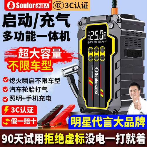 小能人应急启动打火汽车电瓶