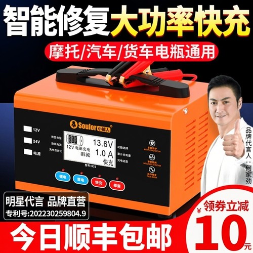 小能人汽车电瓶充电器