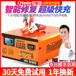 小能人12V24V汽车电瓶充电器全自动智能脉冲修复一体机摩托蓄电池