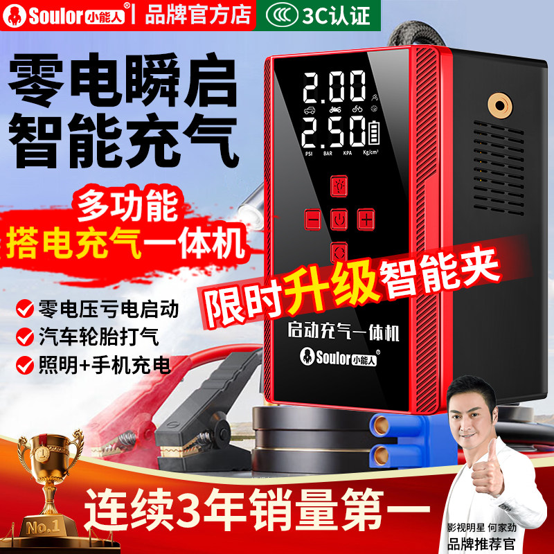 多功能汽车应急启动电源充气泵一体机车载电瓶搭电宝车辆打火神器