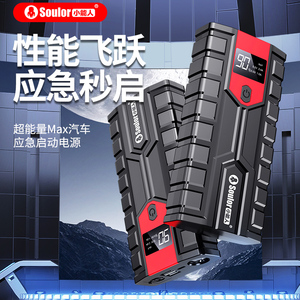 小能人汽车应急启动电源12V移动充电宝车载电瓶救援打火搭电神器