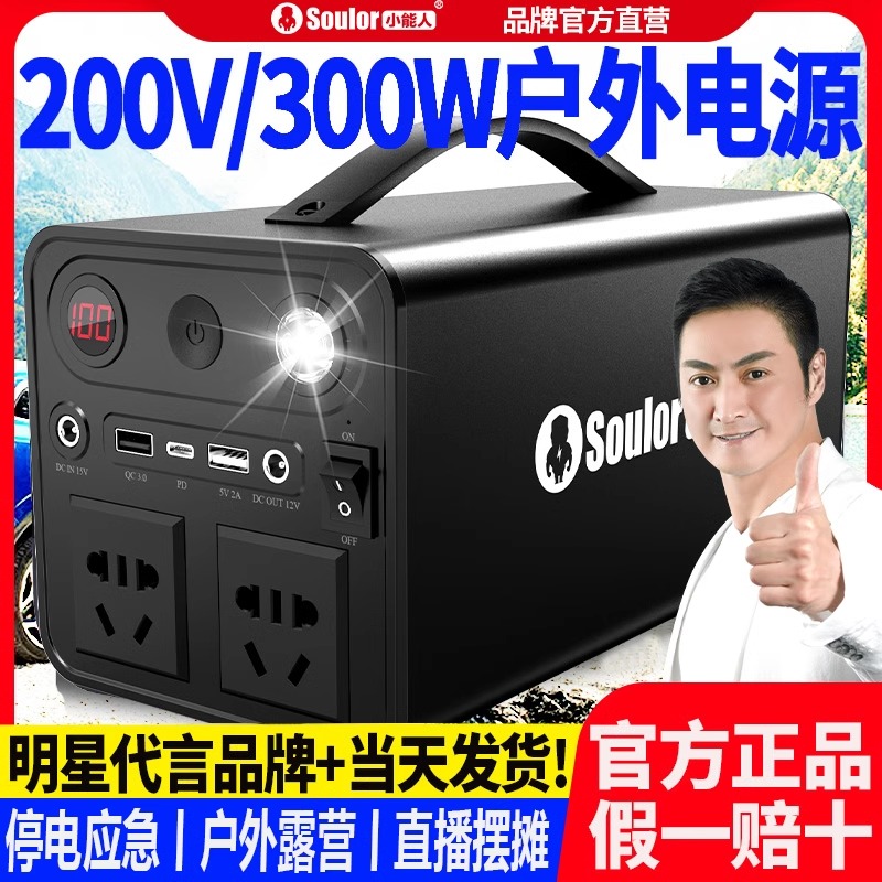 小能人户外电源300w/220v大容量