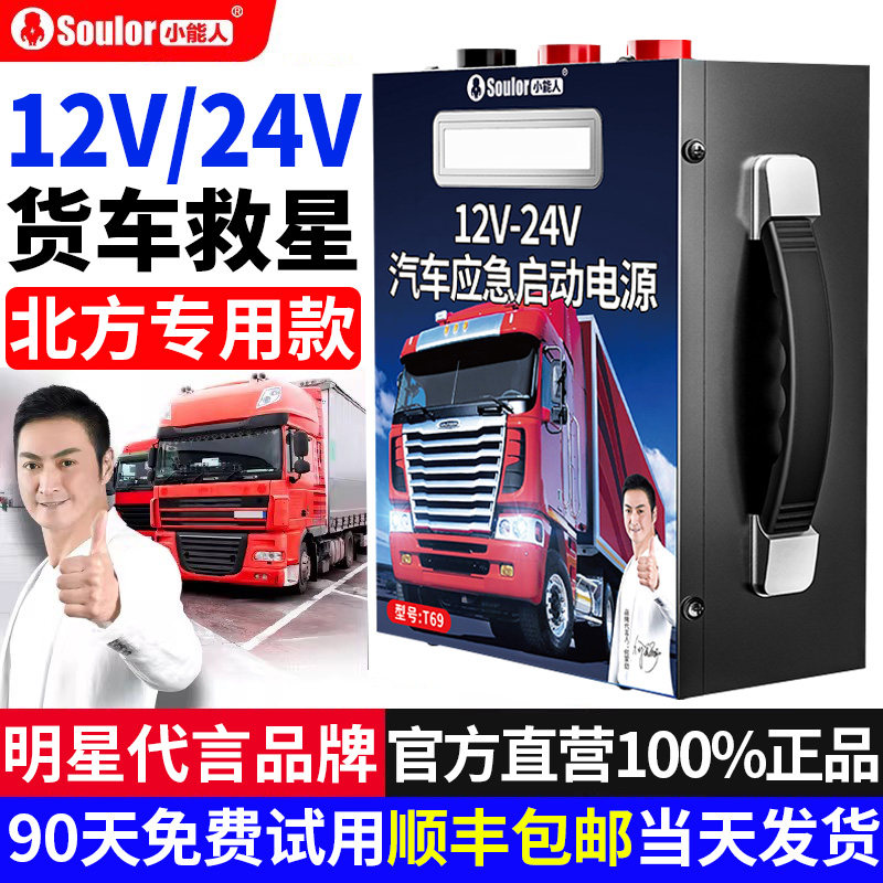 汽车应急启动电源12v24v车载电瓶搭电宝大容量强起大货车打火神器