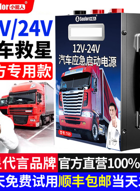 汽车应急启动电源12v24v车载电瓶搭电宝大容量强起大货车打火神器