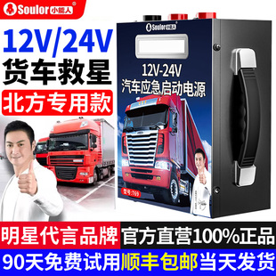 汽车应急启动电源12v24v车载电瓶搭电宝大容量强起大货车打火神器