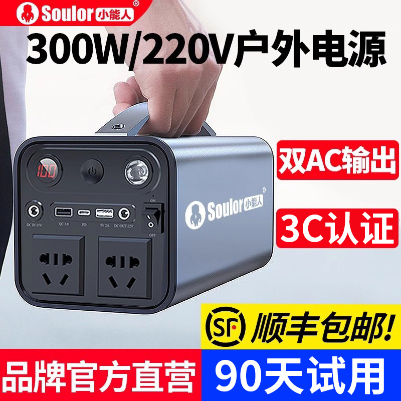 小能人500W超大功率户外移动电源